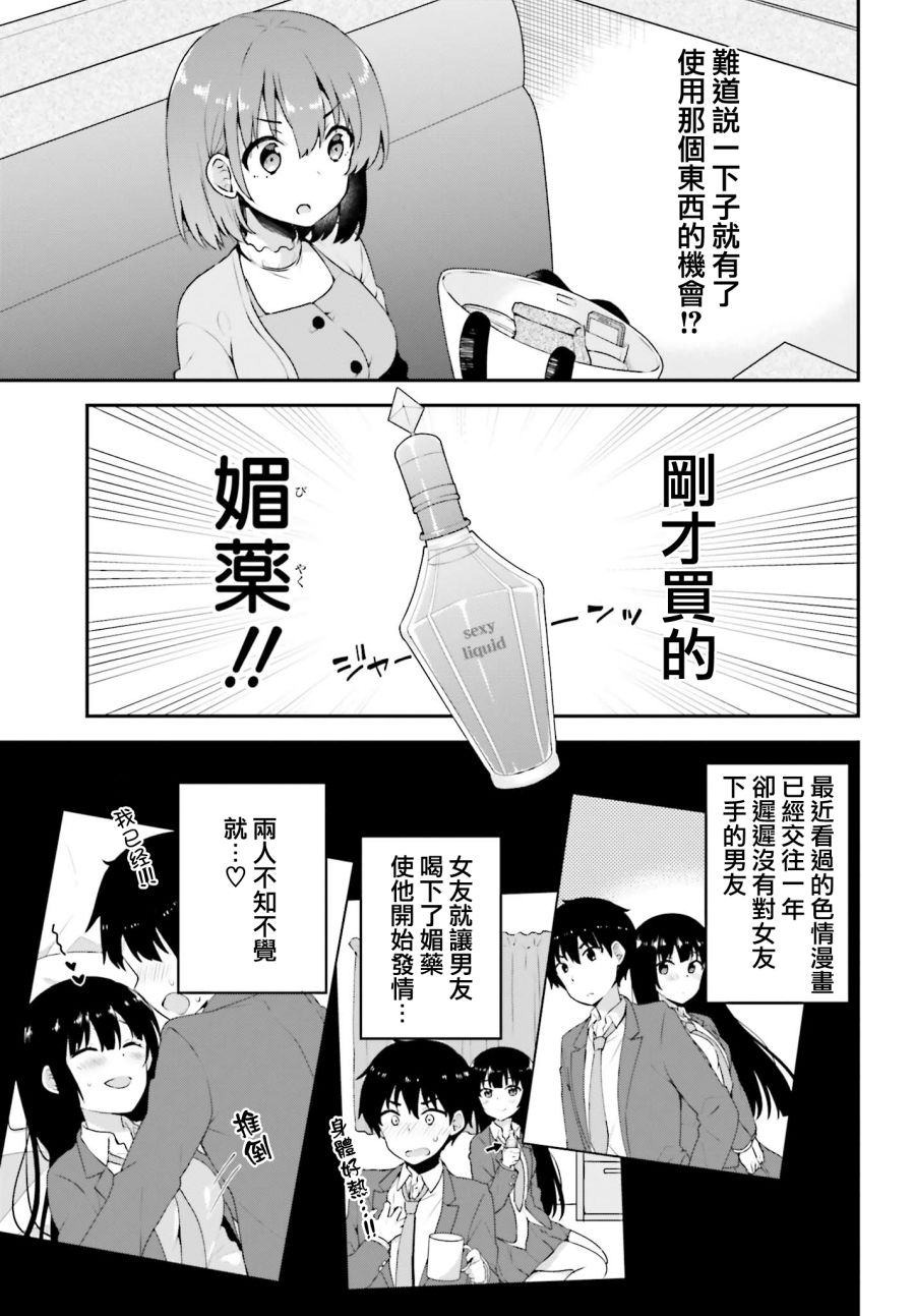 恋爱中的美少女在小薄本里面寻找攻略老师的方法是不是搞错什么了韩漫全集-第05话无删减无遮挡章节图片 