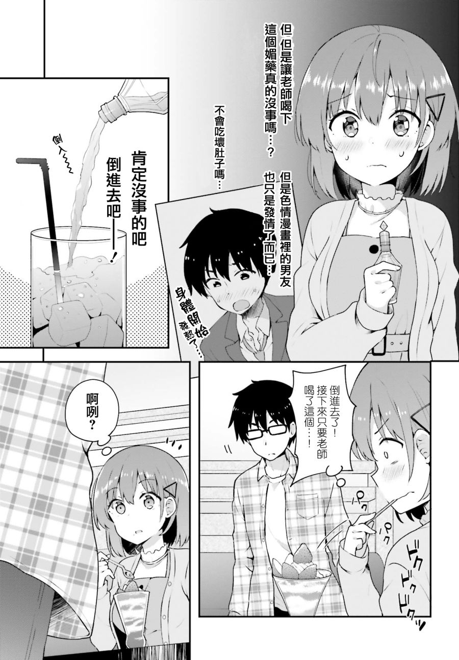恋爱中的美少女在小薄本里面寻找攻略老师的方法是不是搞错什么了韩漫全集-第05话无删减无遮挡章节图片 