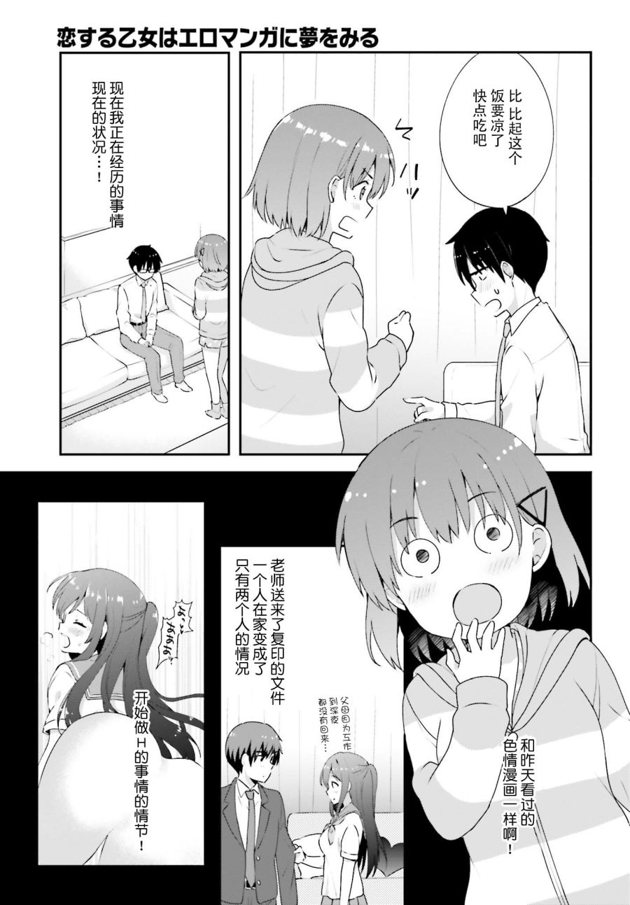 恋爱中的美少女在小薄本里面寻找攻略老师的方法是不是搞错什么了韩漫全集-第06话无删减无遮挡章节图片 