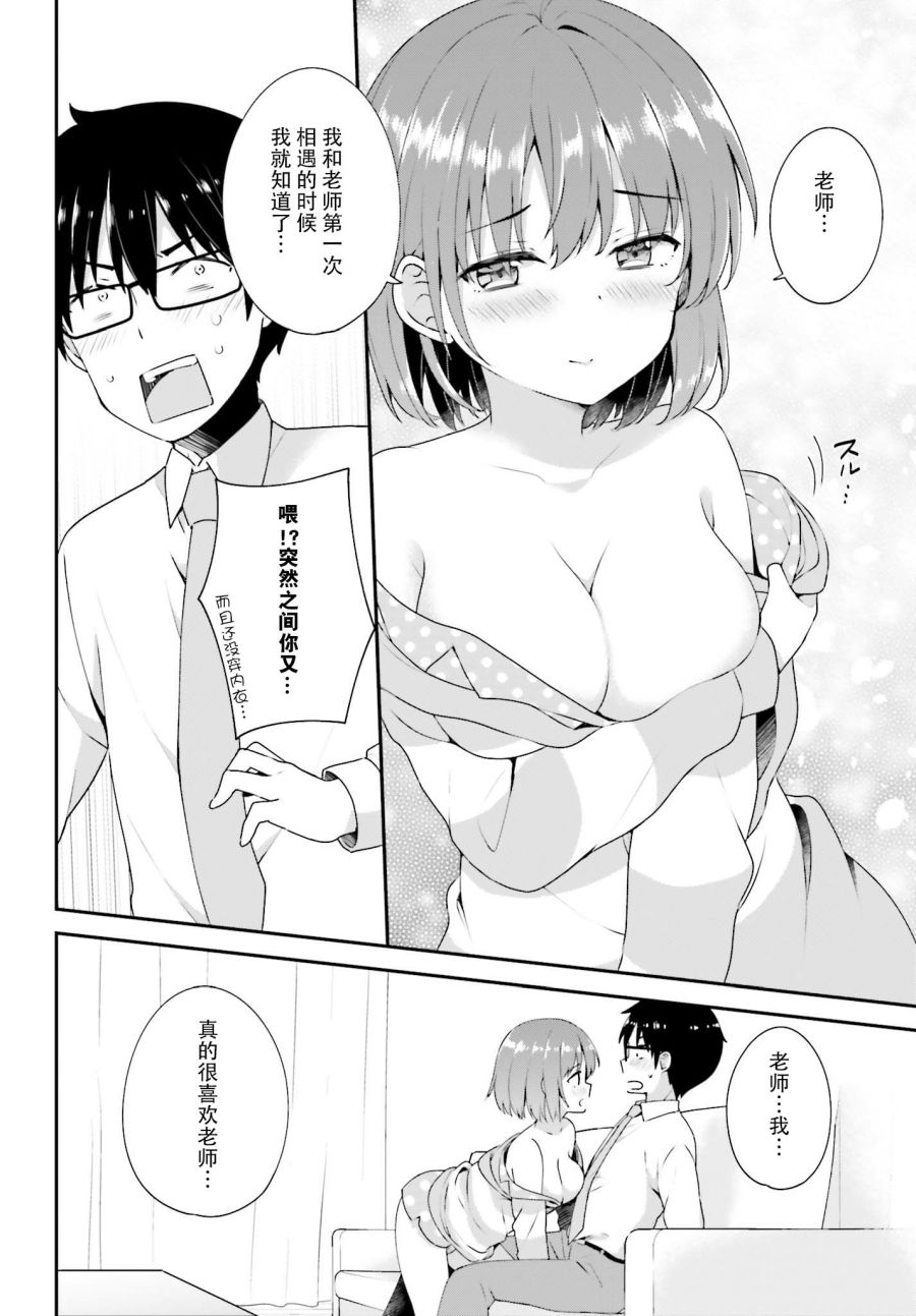 恋爱中的美少女在小薄本里面寻找攻略老师的方法是不是搞错什么了韩漫全集-第06话无删减无遮挡章节图片 