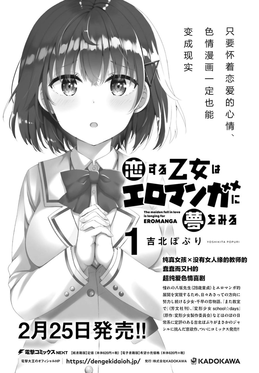 恋爱中的美少女在小薄本里面寻找攻略老师的方法是不是搞错什么了韩漫全集-第06话无删减无遮挡章节图片 