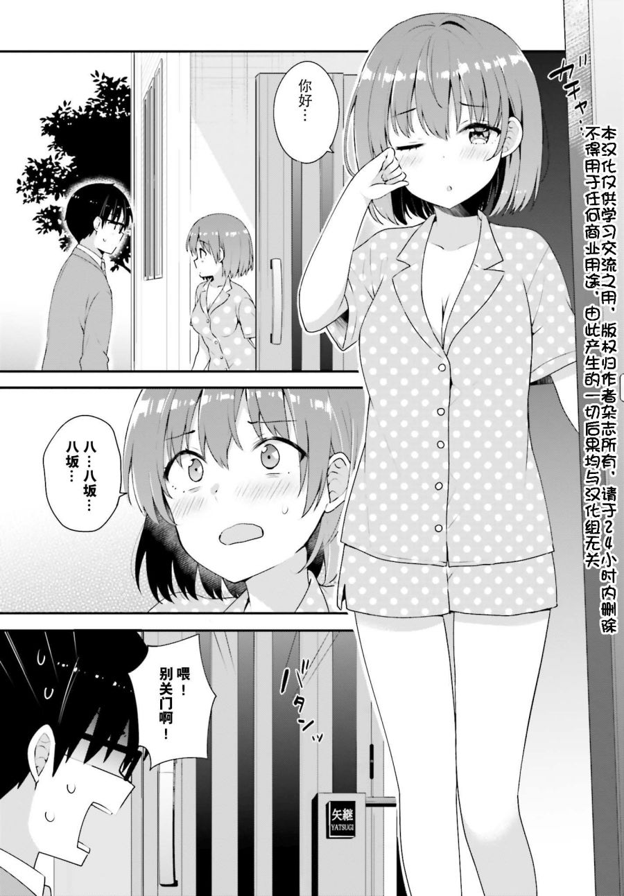 恋爱中的美少女在小薄本里面寻找攻略老师的方法是不是搞错什么了韩漫全集-第06话无删减无遮挡章节图片 