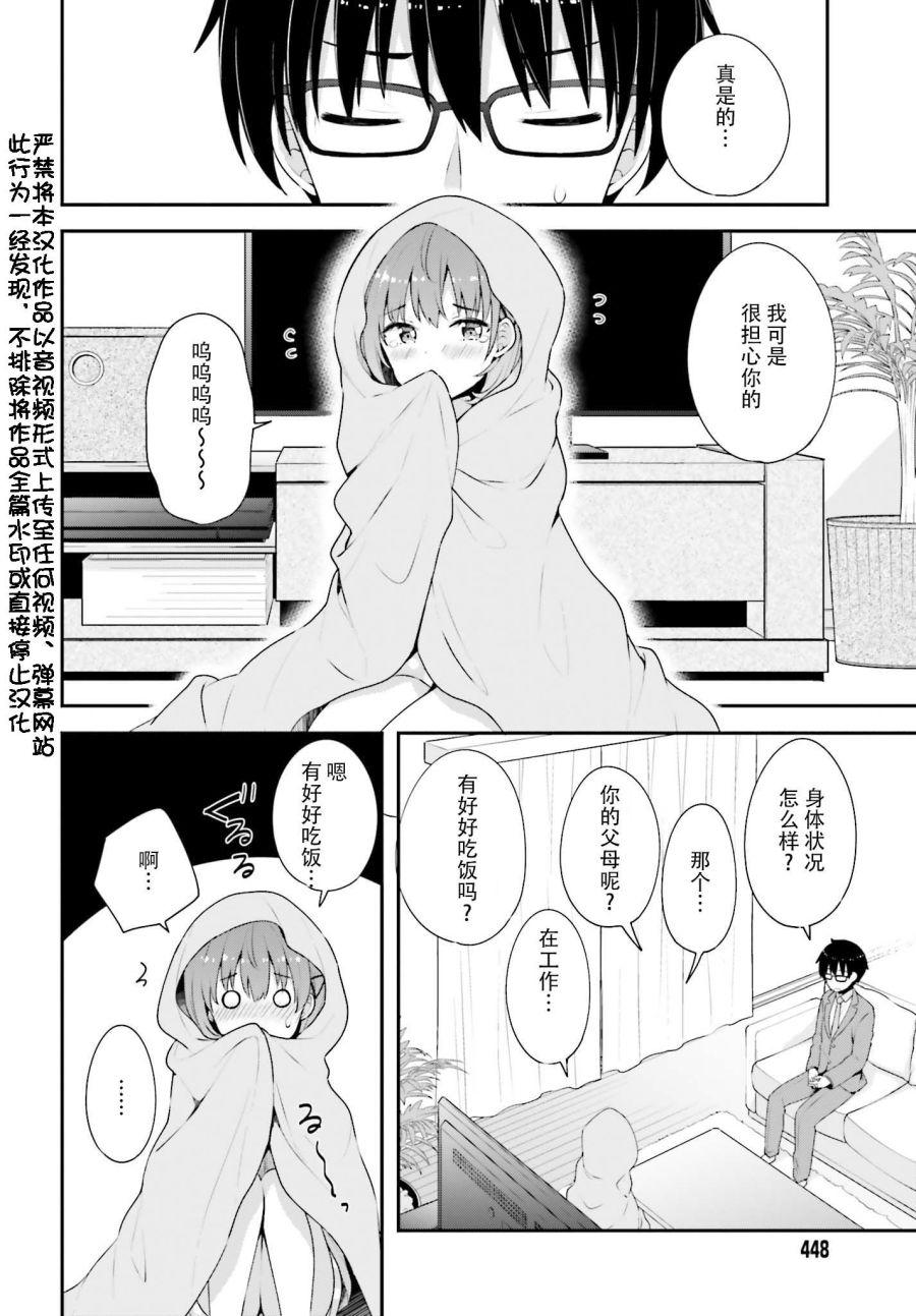 恋爱中的美少女在小薄本里面寻找攻略老师的方法是不是搞错什么了韩漫全集-第06话无删减无遮挡章节图片 
