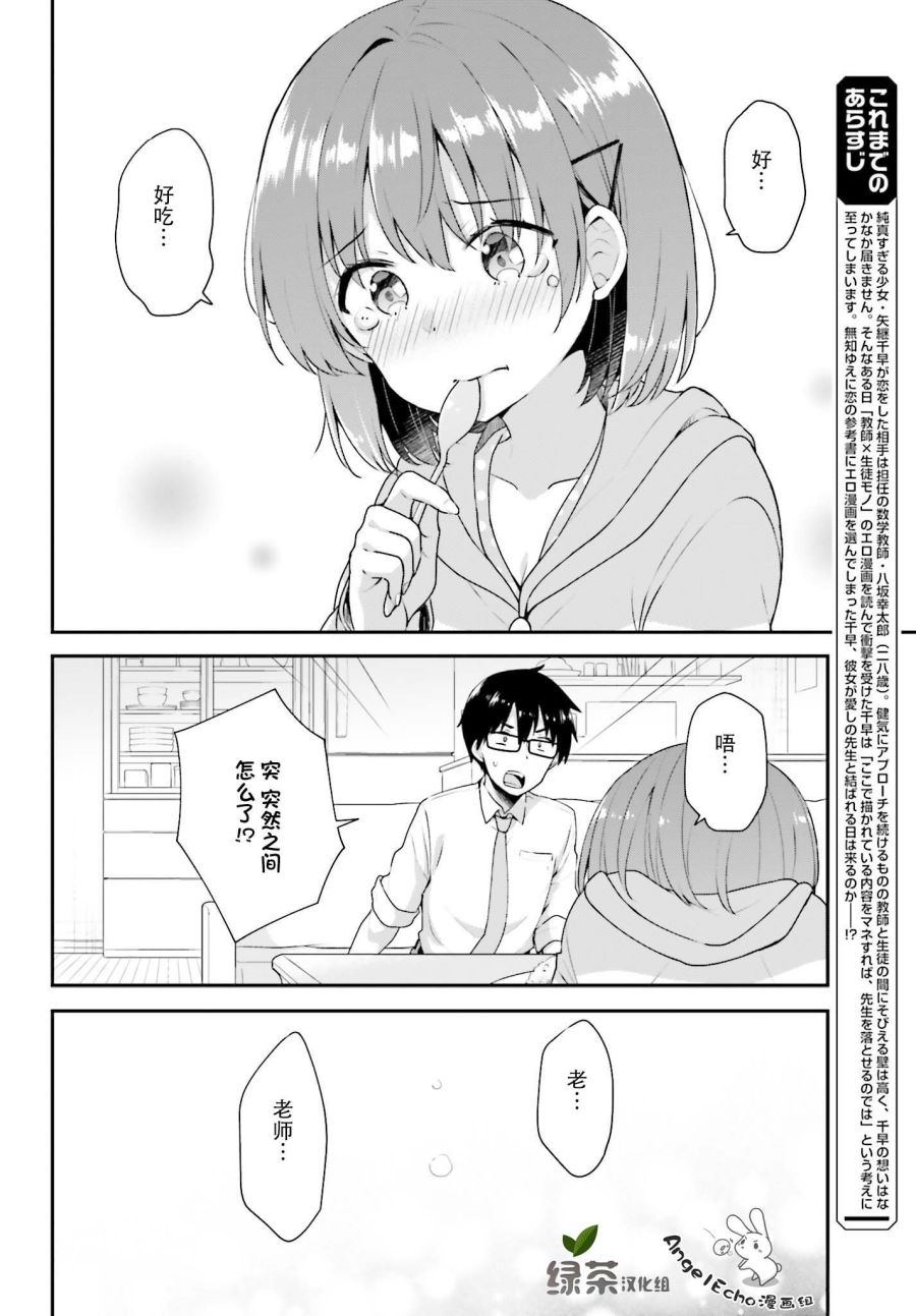 恋爱中的美少女在小薄本里面寻找攻略老师的方法是不是搞错什么了韩漫全集-第06话无删减无遮挡章节图片 
