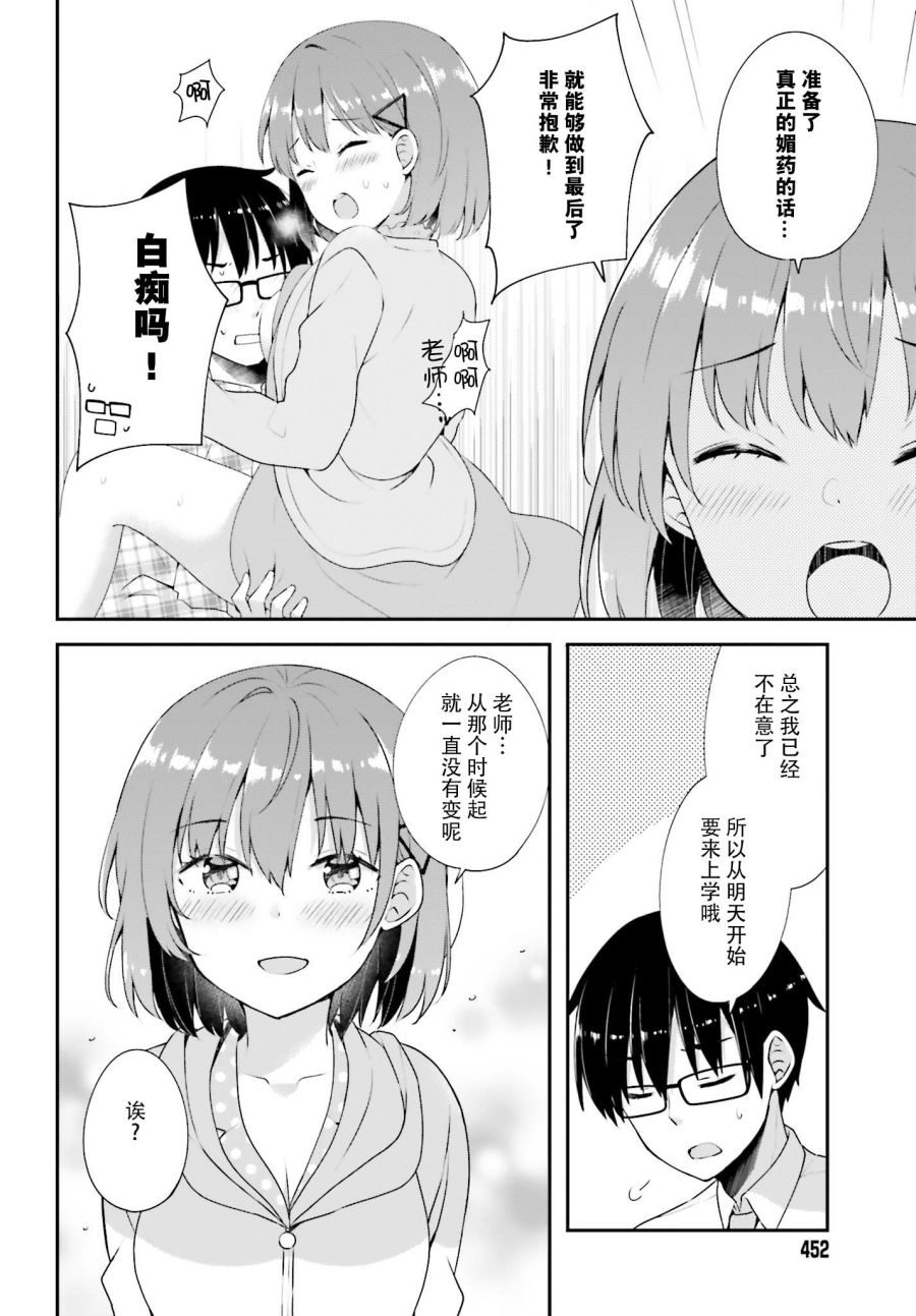 恋爱中的美少女在小薄本里面寻找攻略老师的方法是不是搞错什么了韩漫全集-第06话无删减无遮挡章节图片 