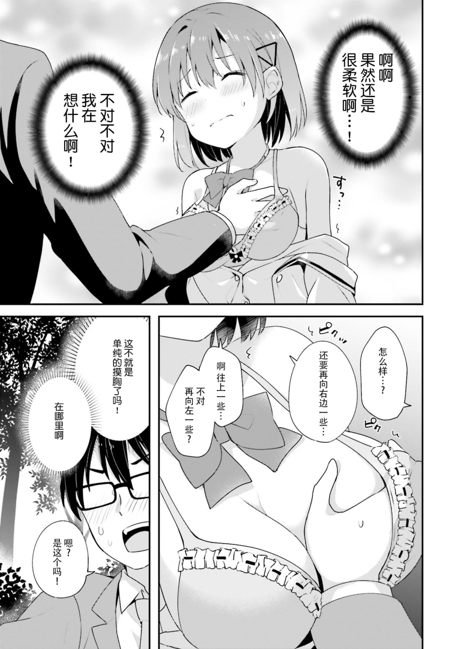 恋爱中的美少女在小薄本里面寻找攻略老师的方法是不是搞错什么了韩漫全集-第08话无删减无遮挡章节图片 