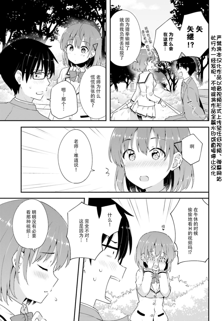 恋爱中的美少女在小薄本里面寻找攻略老师的方法是不是搞错什么了韩漫全集-第08话无删减无遮挡章节图片 