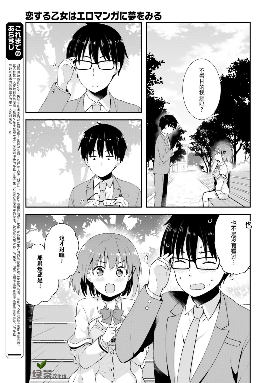 恋爱中的美少女在小薄本里面寻找攻略老师的方法是不是搞错什么了韩漫全集-第08话无删减无遮挡章节图片 