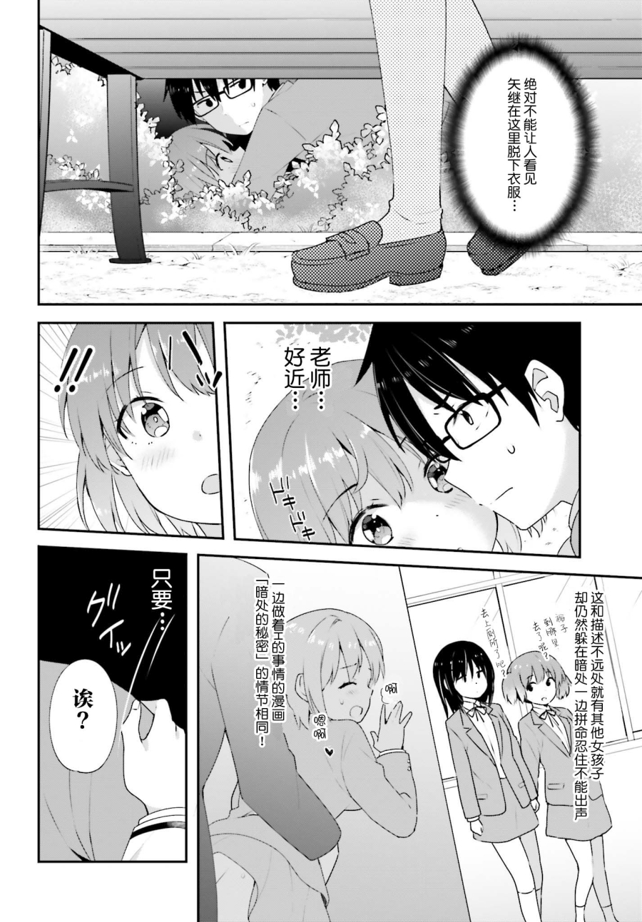 恋爱中的美少女在小薄本里面寻找攻略老师的方法是不是搞错什么了韩漫全集-第08话无删减无遮挡章节图片 