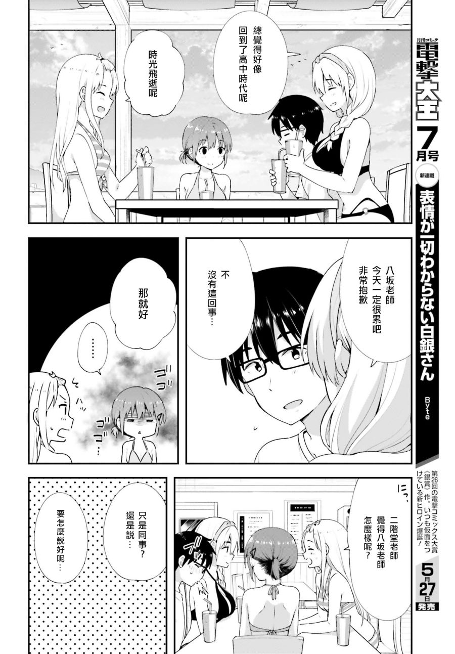恋爱中的美少女在小薄本里面寻找攻略老师的方法是不是搞错什么了韩漫全集-第09话无删减无遮挡章节图片 