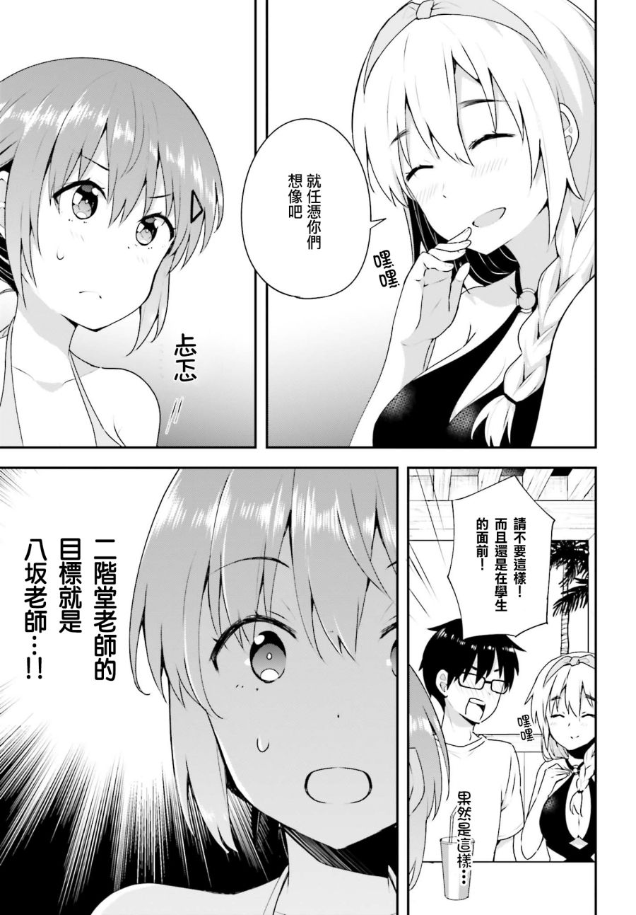 恋爱中的美少女在小薄本里面寻找攻略老师的方法是不是搞错什么了韩漫全集-第09话无删减无遮挡章节图片 