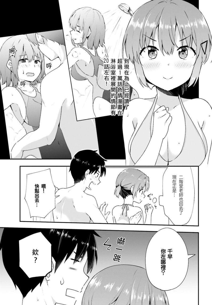 恋爱中的美少女在小薄本里面寻找攻略老师的方法是不是搞错什么了韩漫全集-第09话无删减无遮挡章节图片 