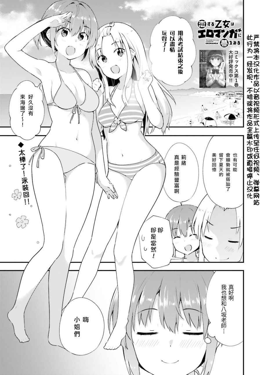 恋爱中的美少女在小薄本里面寻找攻略老师的方法是不是搞错什么了韩漫全集-第09话无删减无遮挡章节图片 
