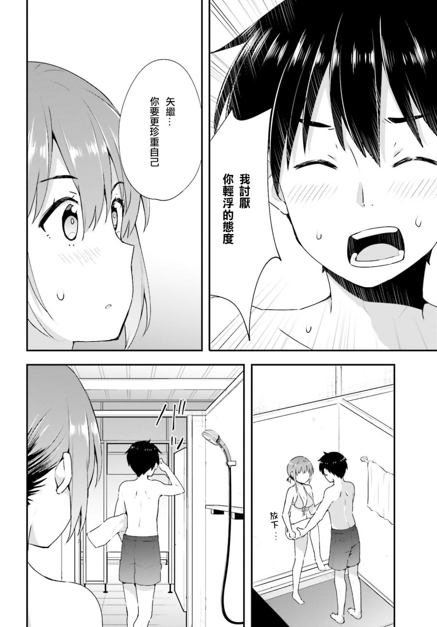 恋爱中的美少女在小薄本里面寻找攻略老师的方法是不是搞错什么了韩漫全集-第09话无删减无遮挡章节图片 