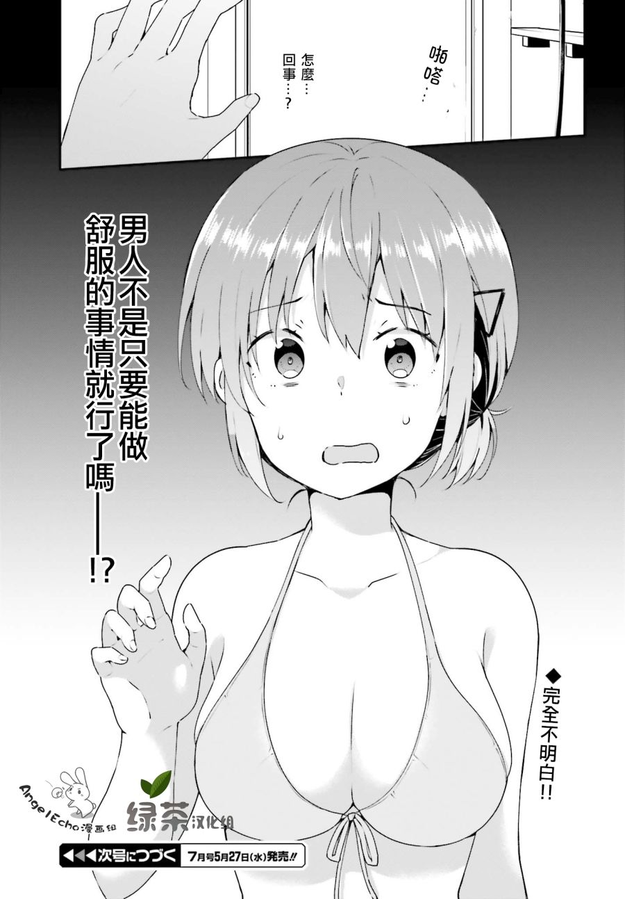 恋爱中的美少女在小薄本里面寻找攻略老师的方法是不是搞错什么了韩漫全集-第09话无删减无遮挡章节图片 