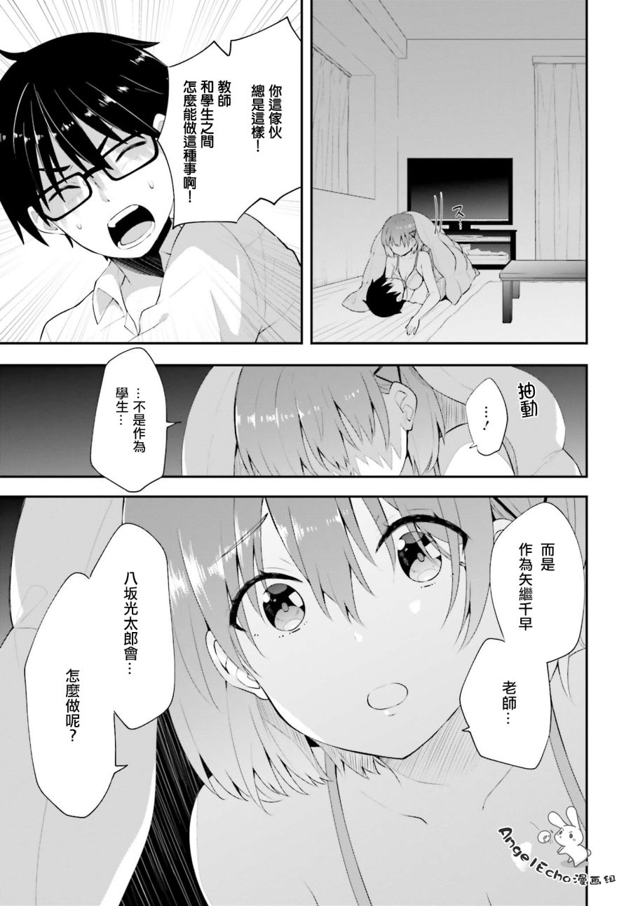 恋爱中的美少女在小薄本里面寻找攻略老师的方法是不是搞错什么了韩漫全集-第10话无删减无遮挡章节图片 