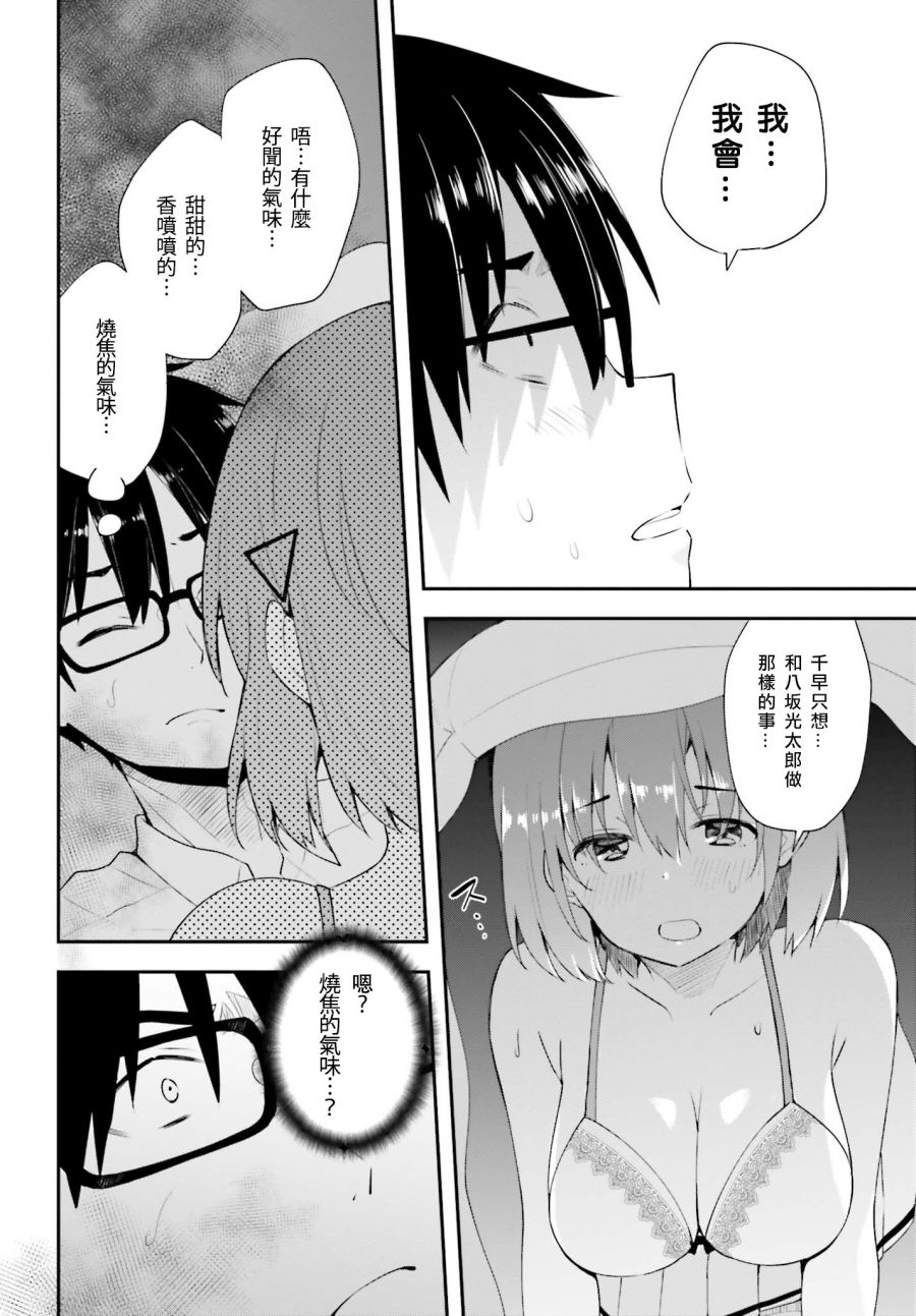 恋爱中的美少女在小薄本里面寻找攻略老师的方法是不是搞错什么了韩漫全集-第10话无删减无遮挡章节图片 