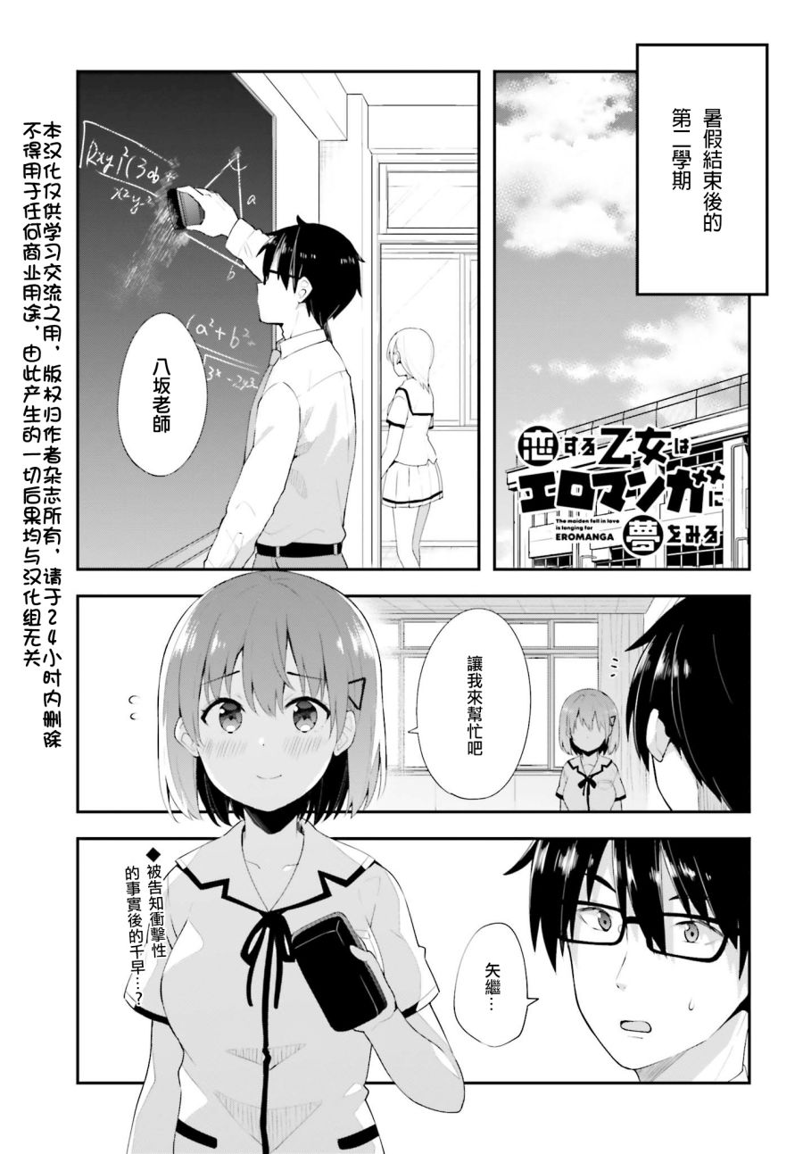 恋爱中的美少女在小薄本里面寻找攻略老师的方法是不是搞错什么了韩漫全集-第10话无删减无遮挡章节图片 