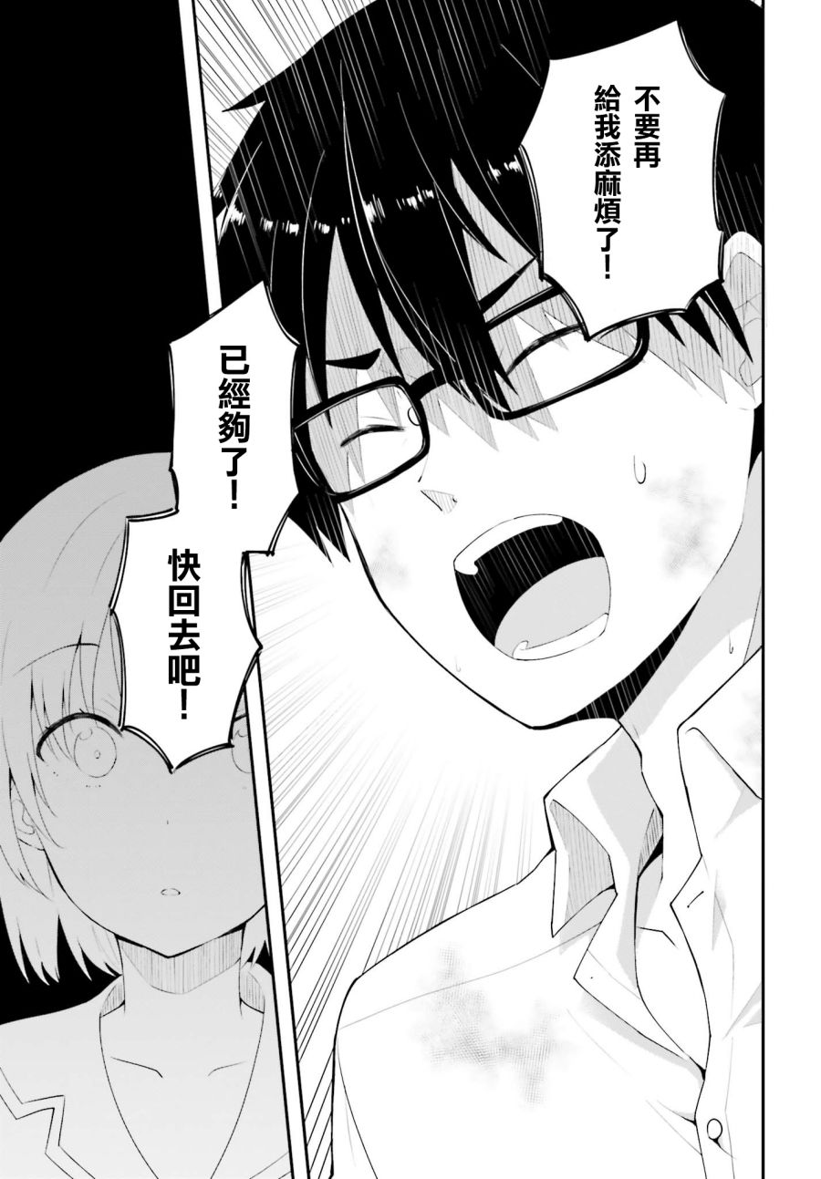 恋爱中的美少女在小薄本里面寻找攻略老师的方法是不是搞错什么了韩漫全集-第10话无删减无遮挡章节图片 