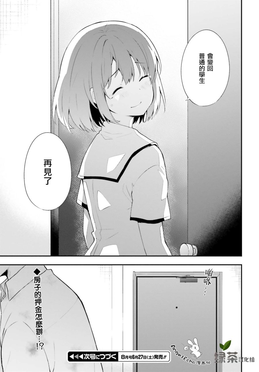 恋爱中的美少女在小薄本里面寻找攻略老师的方法是不是搞错什么了韩漫全集-第10话无删减无遮挡章节图片 