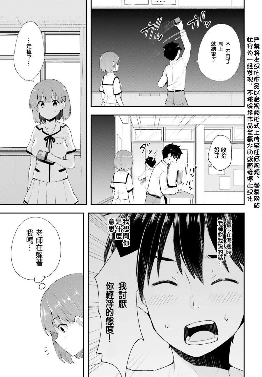 恋爱中的美少女在小薄本里面寻找攻略老师的方法是不是搞错什么了韩漫全集-第10话无删减无遮挡章节图片 