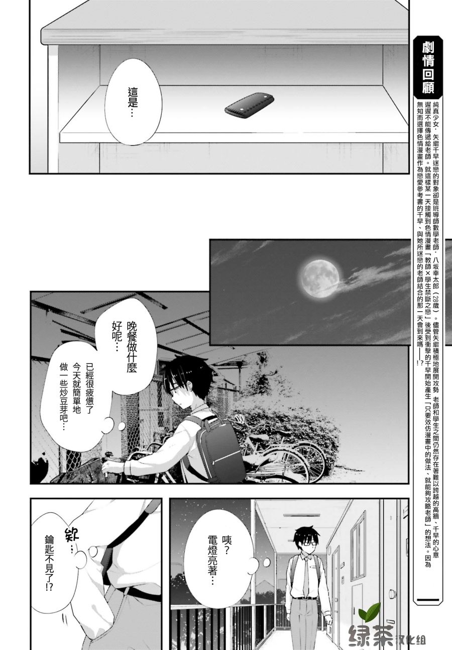 恋爱中的美少女在小薄本里面寻找攻略老师的方法是不是搞错什么了韩漫全集-第10话无删减无遮挡章节图片 