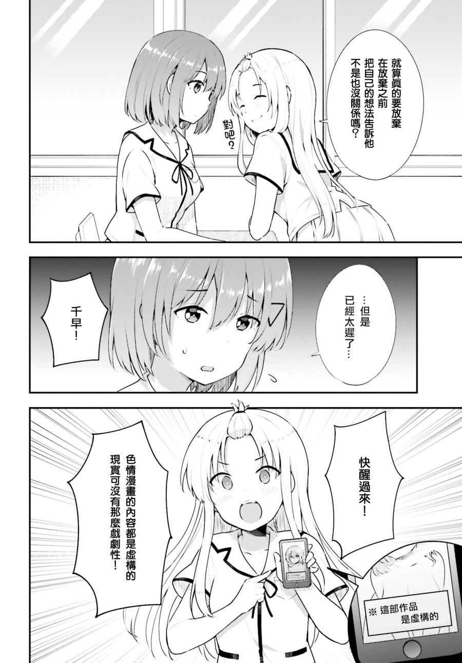 恋爱中的美少女在小薄本里面寻找攻略老师的方法是不是搞错什么了韩漫全集-第11话无删减无遮挡章节图片 