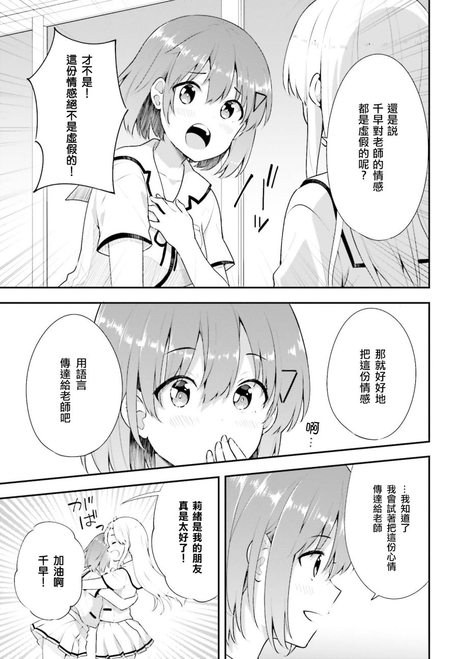 恋爱中的美少女在小薄本里面寻找攻略老师的方法是不是搞错什么了韩漫全集-第11话无删减无遮挡章节图片 
