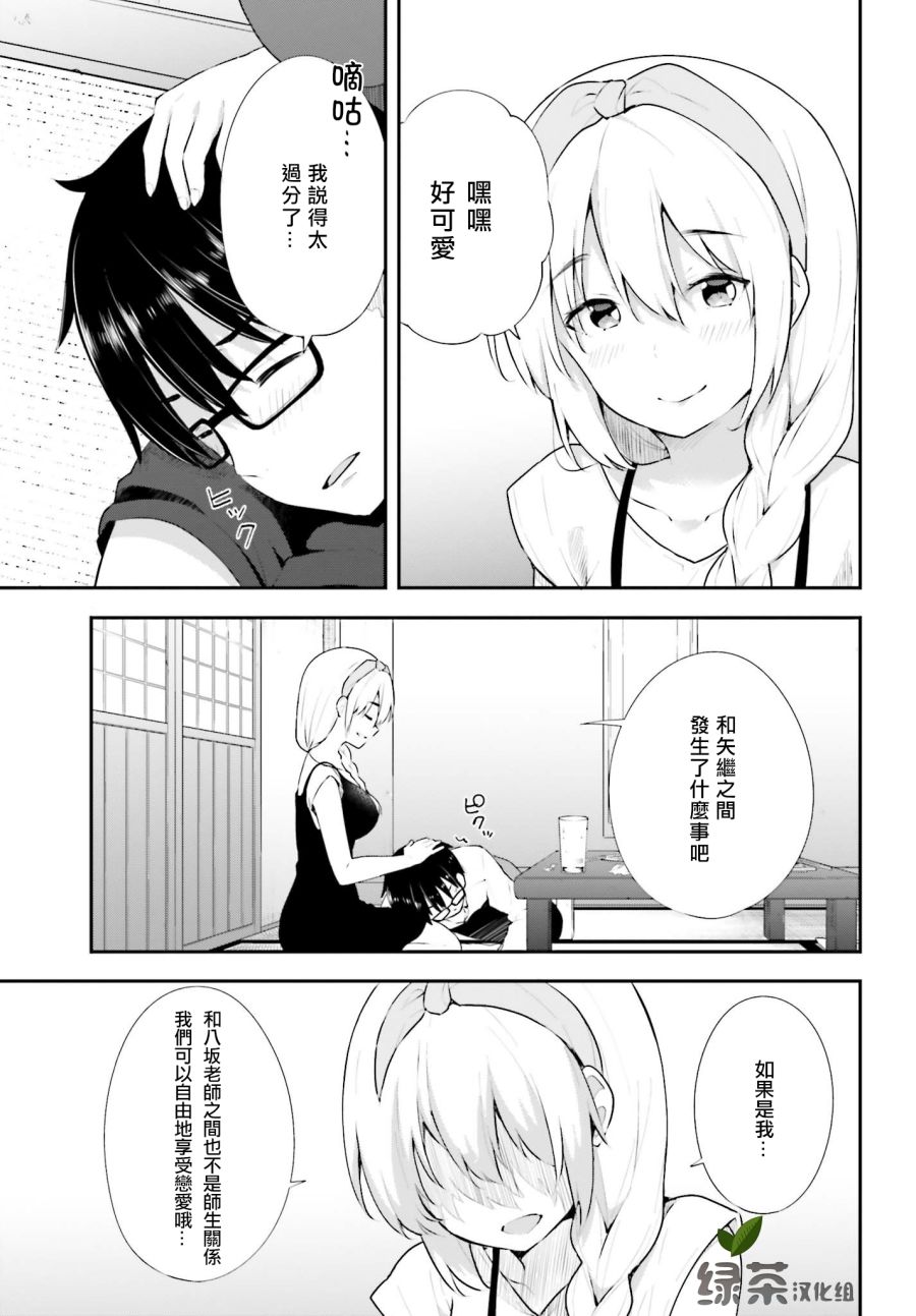 恋爱中的美少女在小薄本里面寻找攻略老师的方法是不是搞错什么了韩漫全集-第11话无删减无遮挡章节图片 