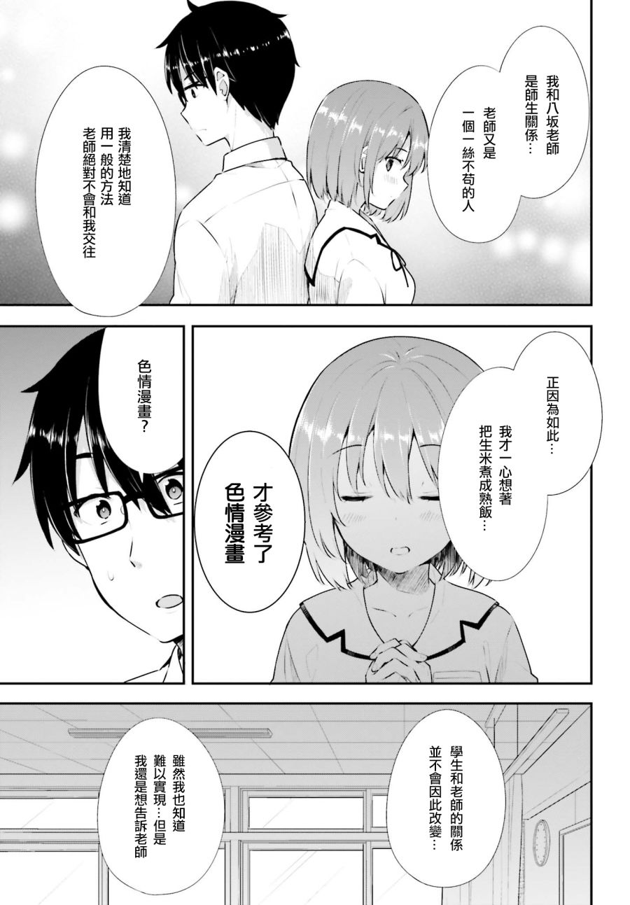 恋爱中的美少女在小薄本里面寻找攻略老师的方法是不是搞错什么了韩漫全集-第11话无删减无遮挡章节图片 