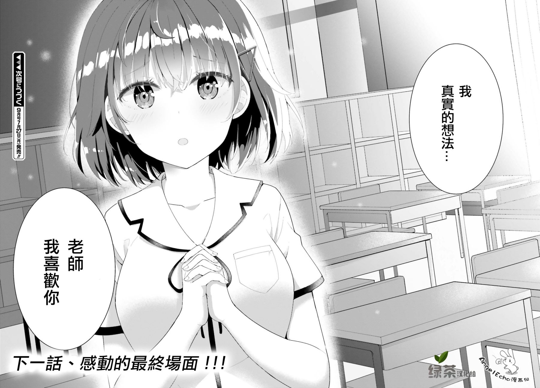 恋爱中的美少女在小薄本里面寻找攻略老师的方法是不是搞错什么了韩漫全集-第11话无删减无遮挡章节图片 