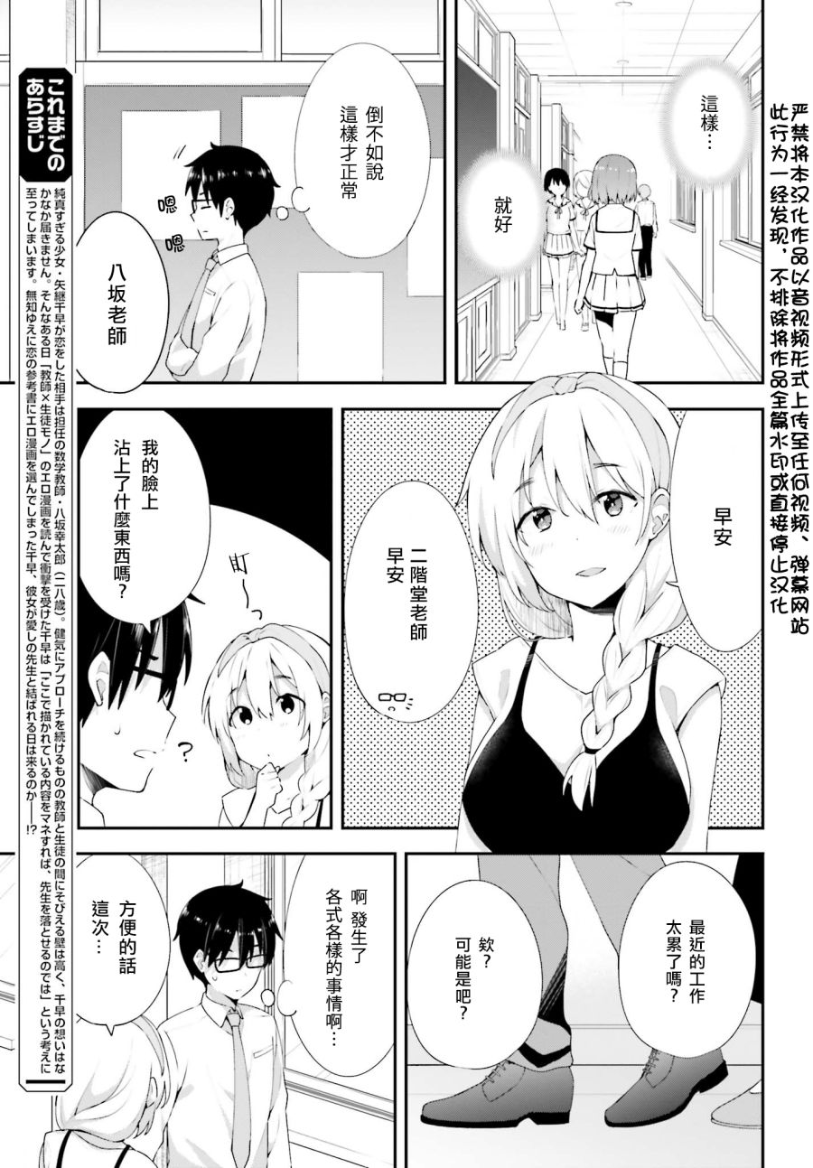 恋爱中的美少女在小薄本里面寻找攻略老师的方法是不是搞错什么了韩漫全集-第11话无删减无遮挡章节图片 