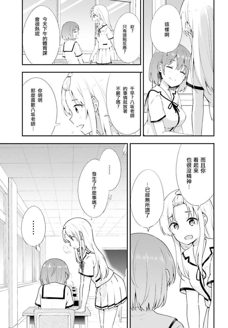 恋爱中的美少女在小薄本里面寻找攻略老师的方法是不是搞错什么了韩漫全集-第11话无删减无遮挡章节图片 