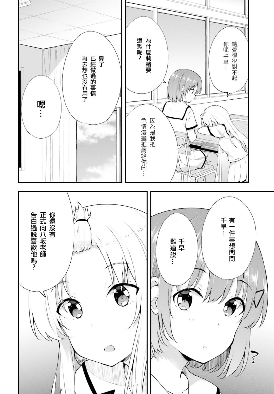 恋爱中的美少女在小薄本里面寻找攻略老师的方法是不是搞错什么了韩漫全集-第11话无删减无遮挡章节图片 