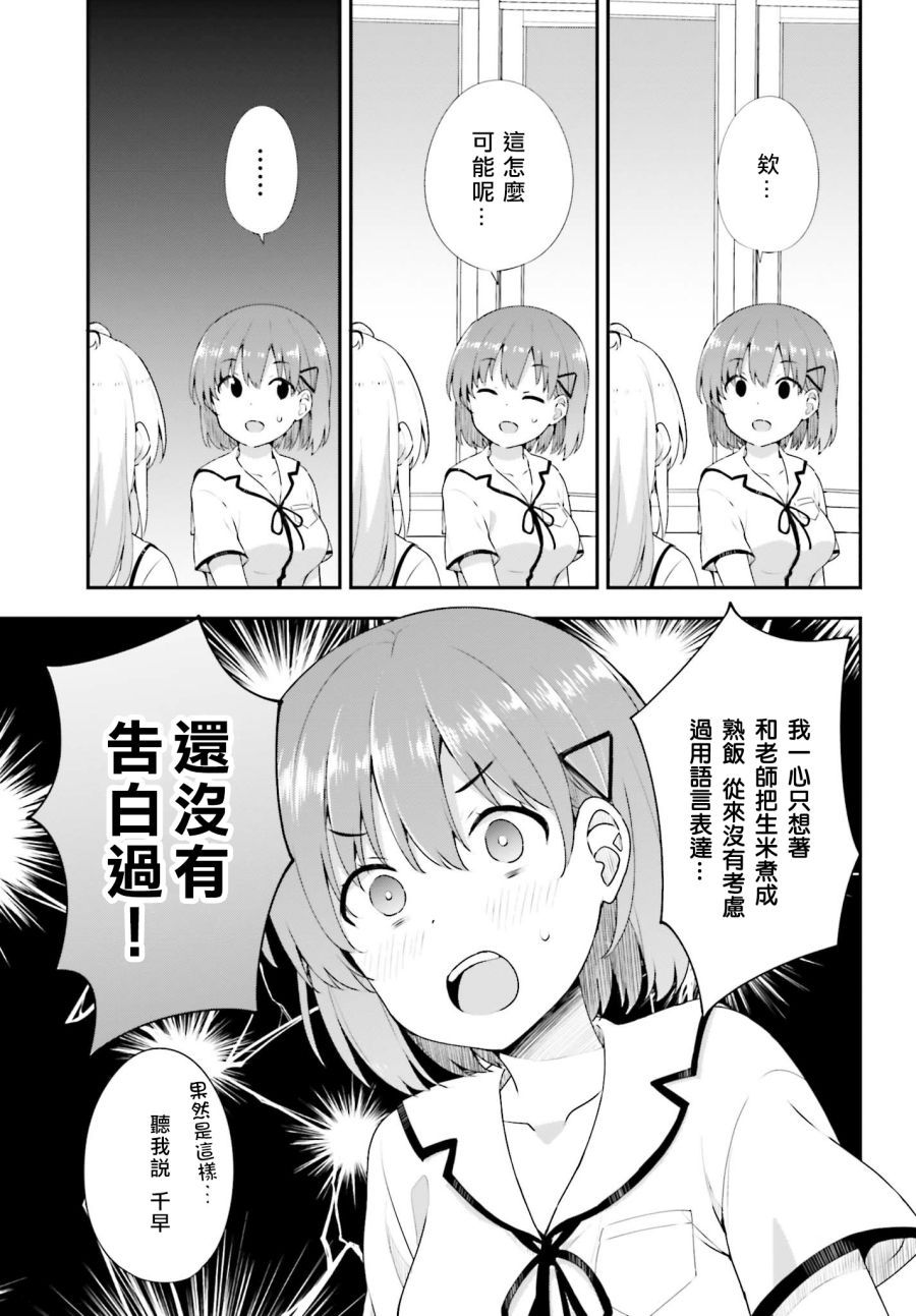 恋爱中的美少女在小薄本里面寻找攻略老师的方法是不是搞错什么了韩漫全集-第11话无删减无遮挡章节图片 