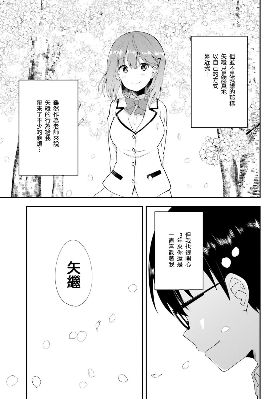 恋爱中的美少女在小薄本里面寻找攻略老师的方法是不是搞错什么了韩漫全集-第12话无删减无遮挡章节图片 