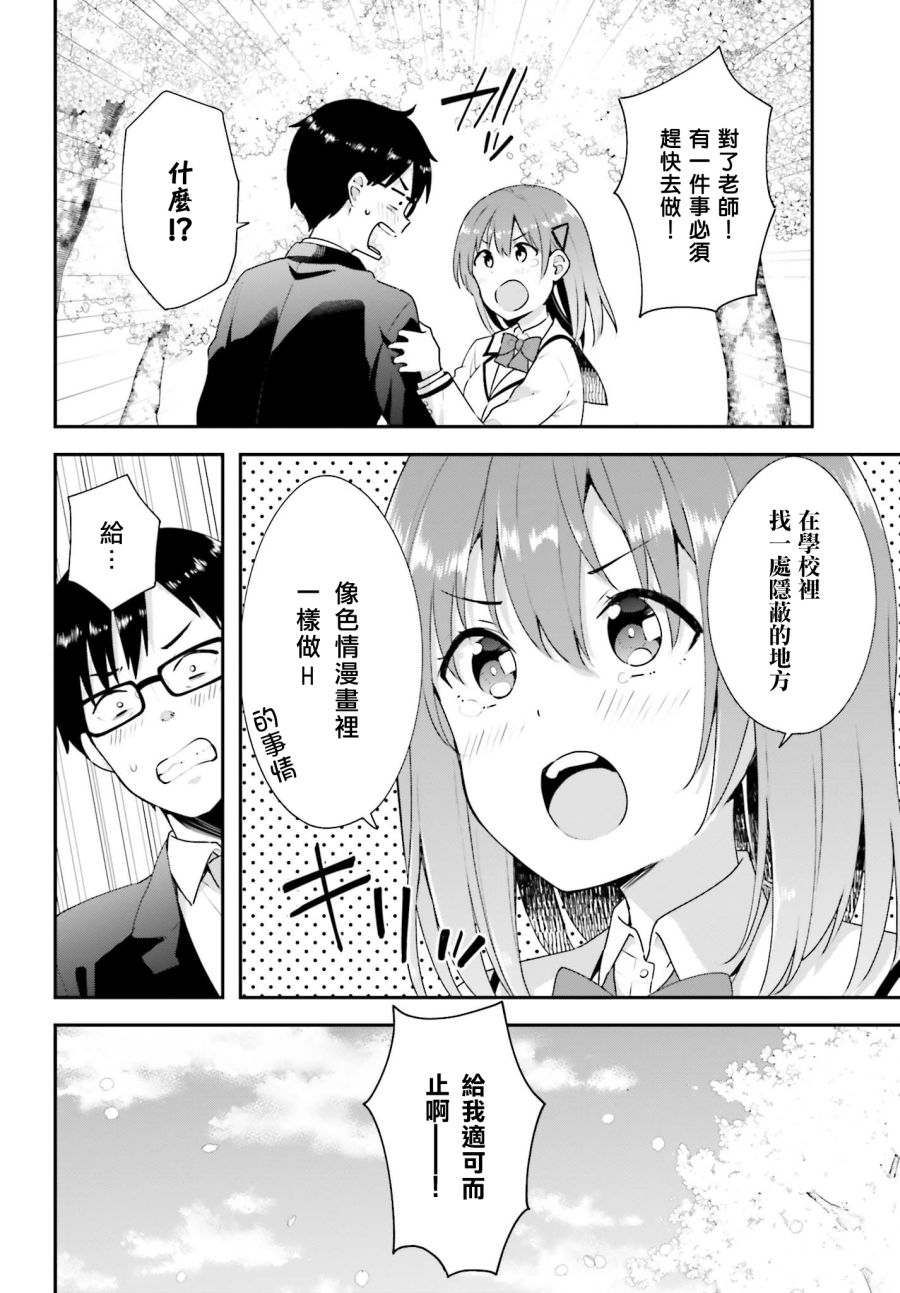 恋爱中的美少女在小薄本里面寻找攻略老师的方法是不是搞错什么了韩漫全集-第12话无删减无遮挡章节图片 