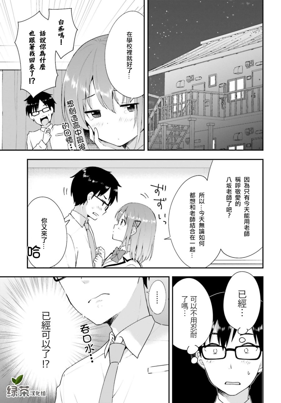 恋爱中的美少女在小薄本里面寻找攻略老师的方法是不是搞错什么了韩漫全集-第12话无删减无遮挡章节图片 