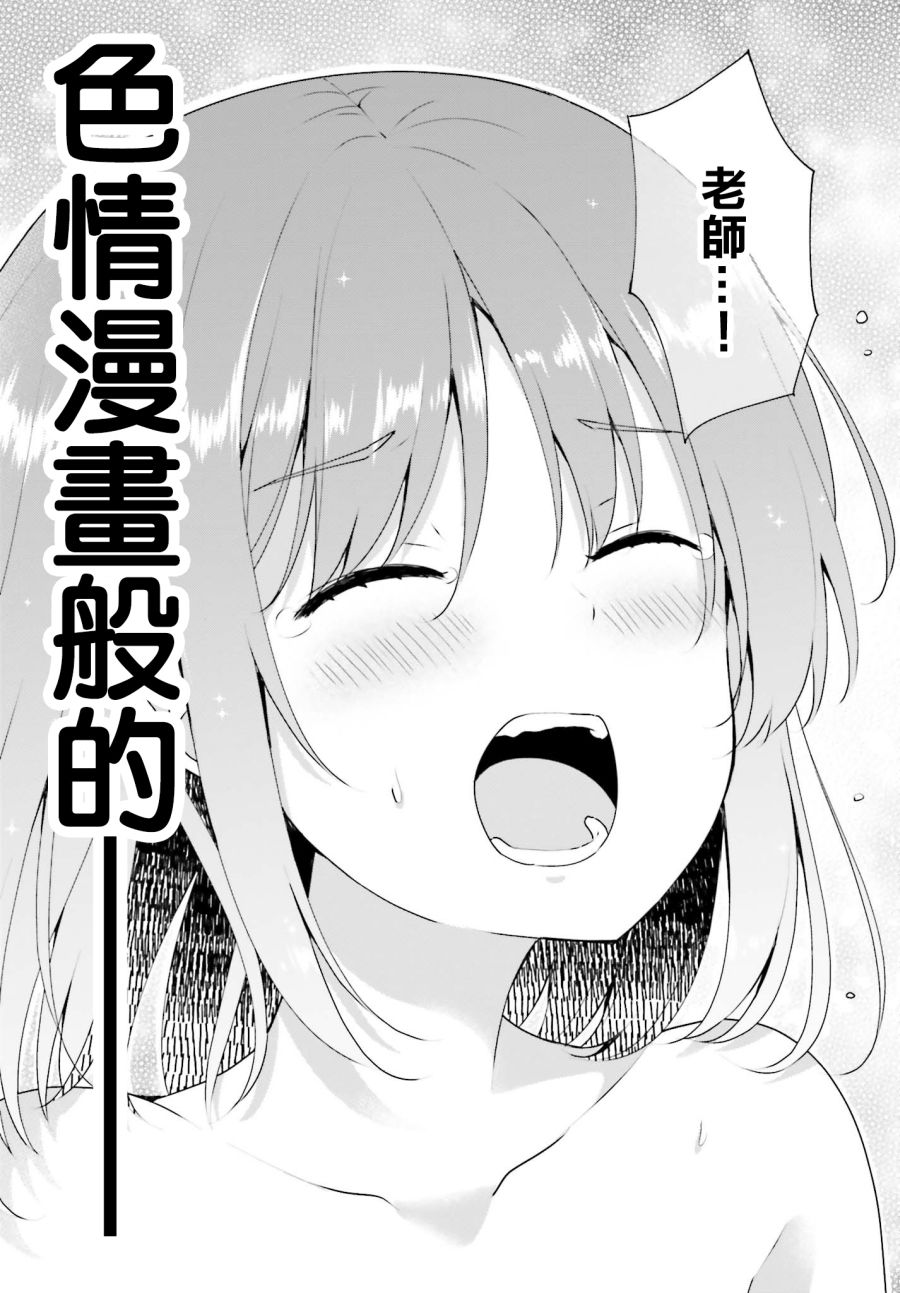 恋爱中的美少女在小薄本里面寻找攻略老师的方法是不是搞错什么了韩漫全集-第12话无删减无遮挡章节图片 