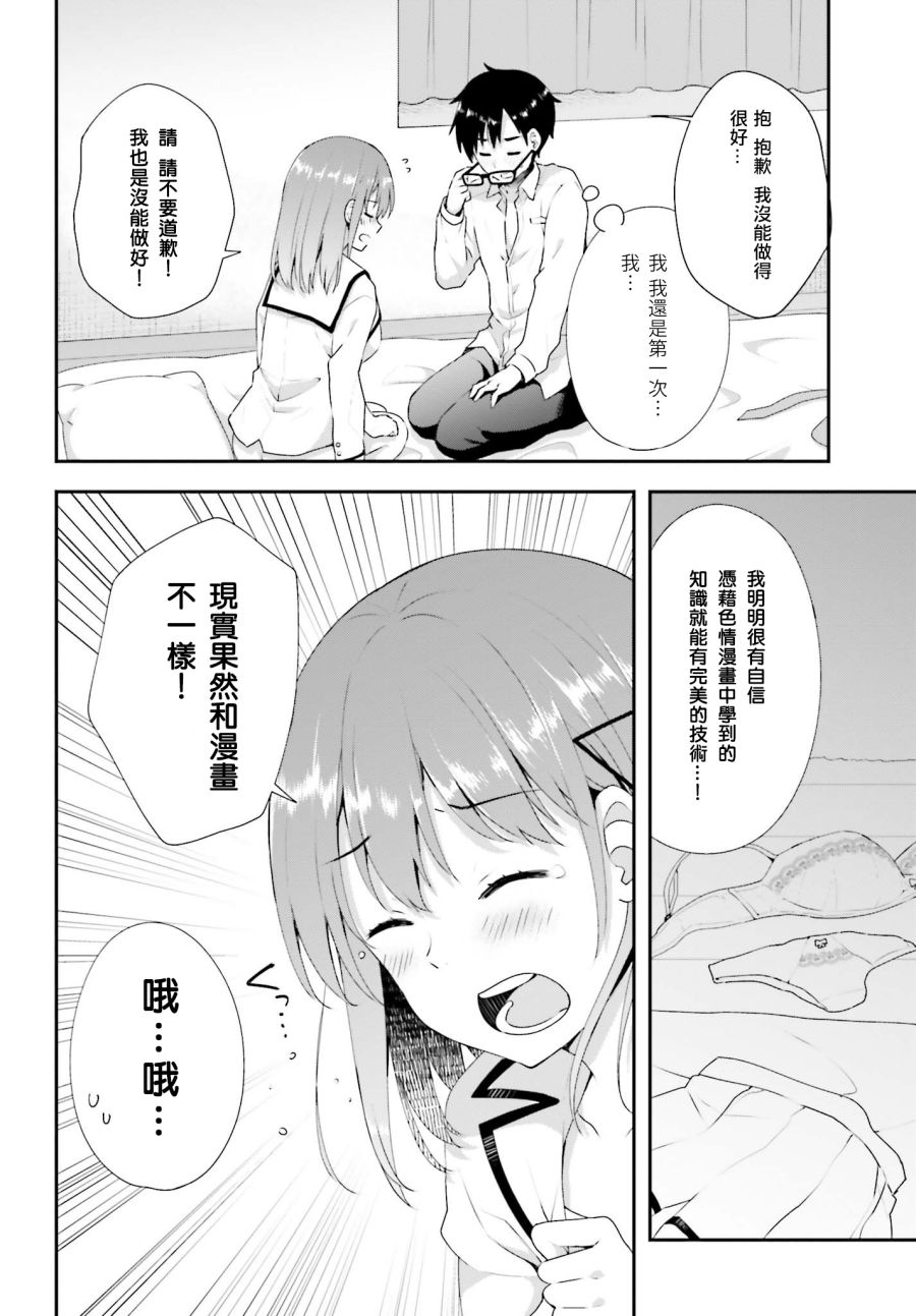 恋爱中的美少女在小薄本里面寻找攻略老师的方法是不是搞错什么了韩漫全集-第12话无删减无遮挡章节图片 