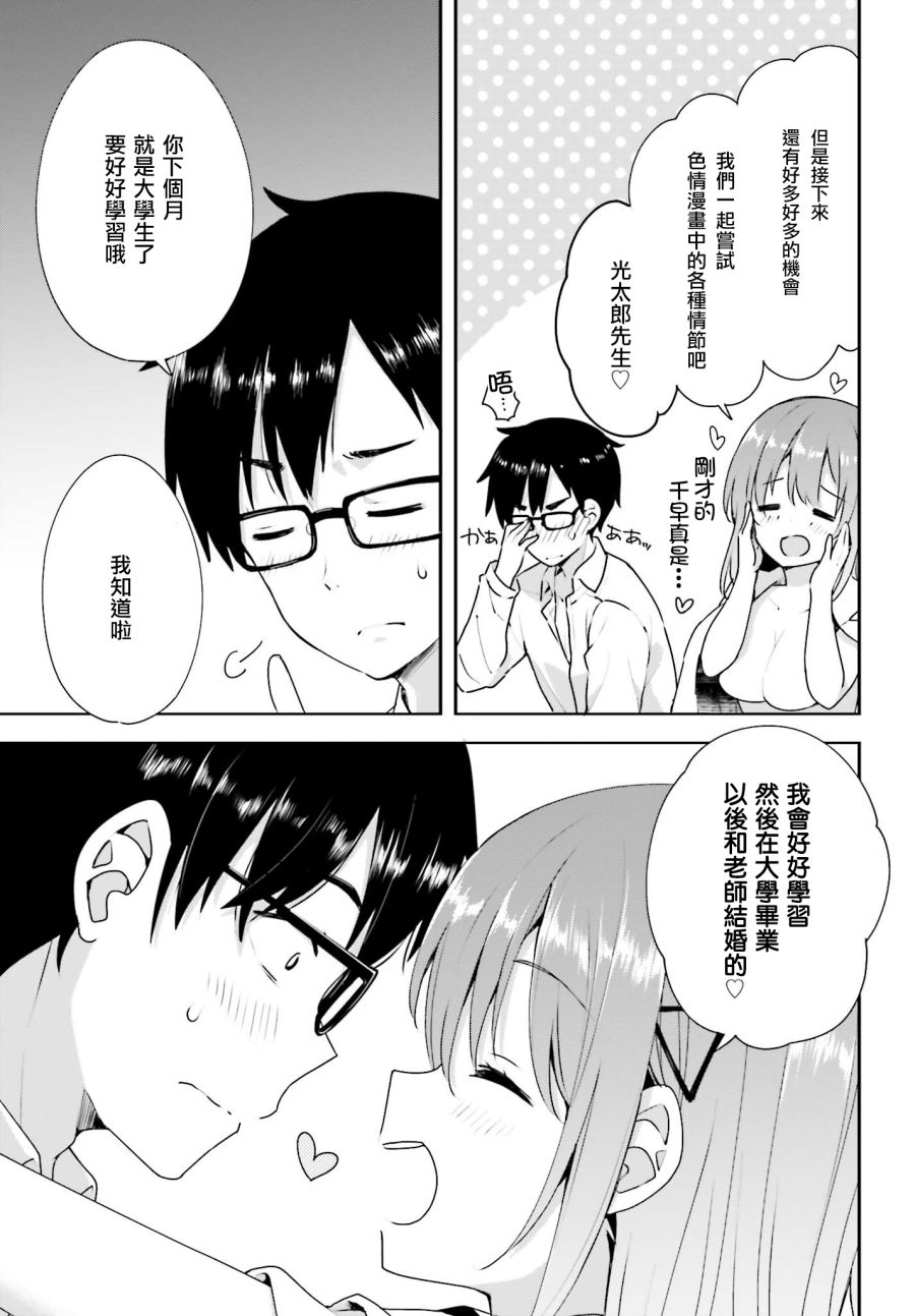 恋爱中的美少女在小薄本里面寻找攻略老师的方法是不是搞错什么了韩漫全集-第12话无删减无遮挡章节图片 