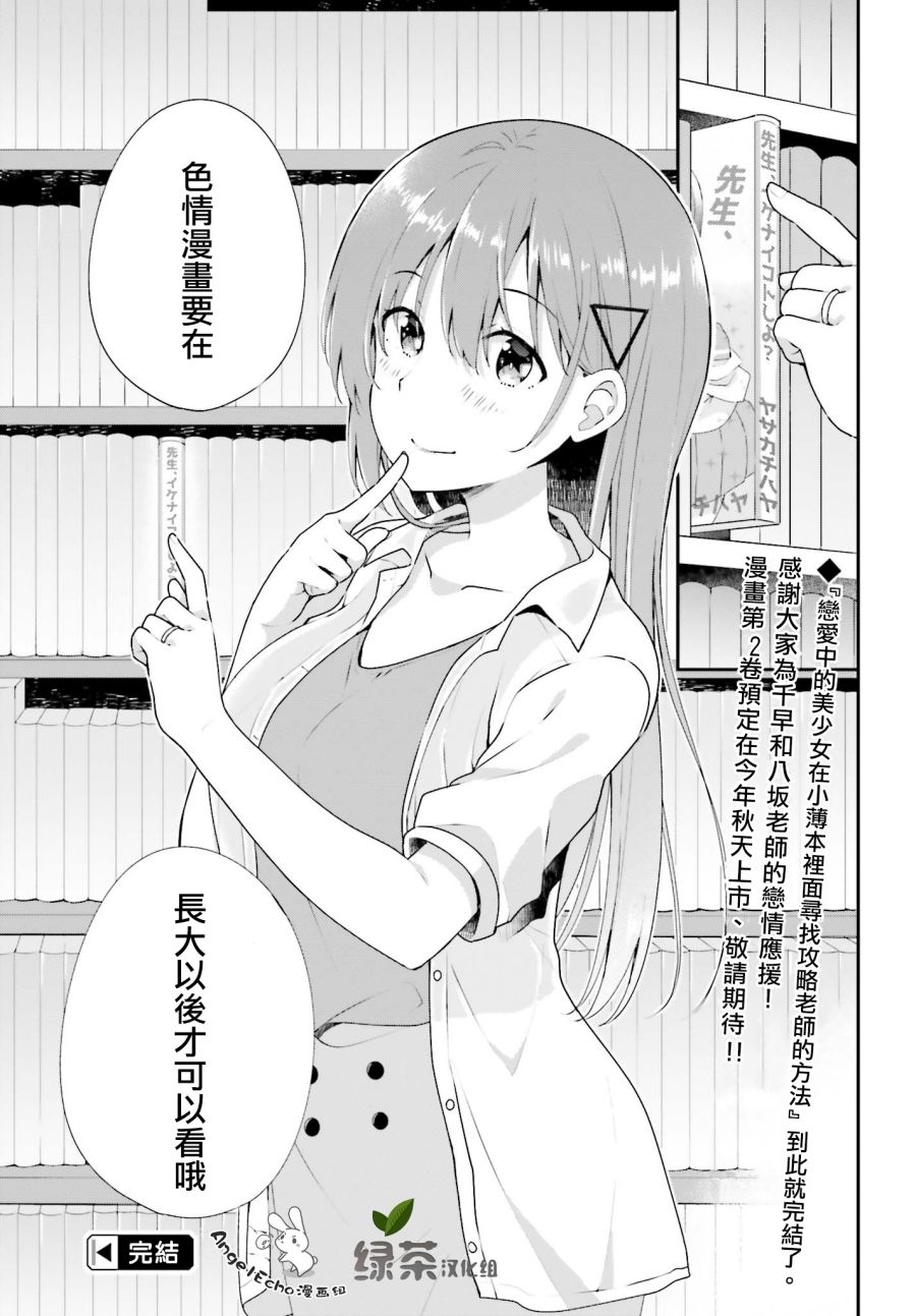 恋爱中的美少女在小薄本里面寻找攻略老师的方法是不是搞错什么了韩漫全集-第12话无删减无遮挡章节图片 