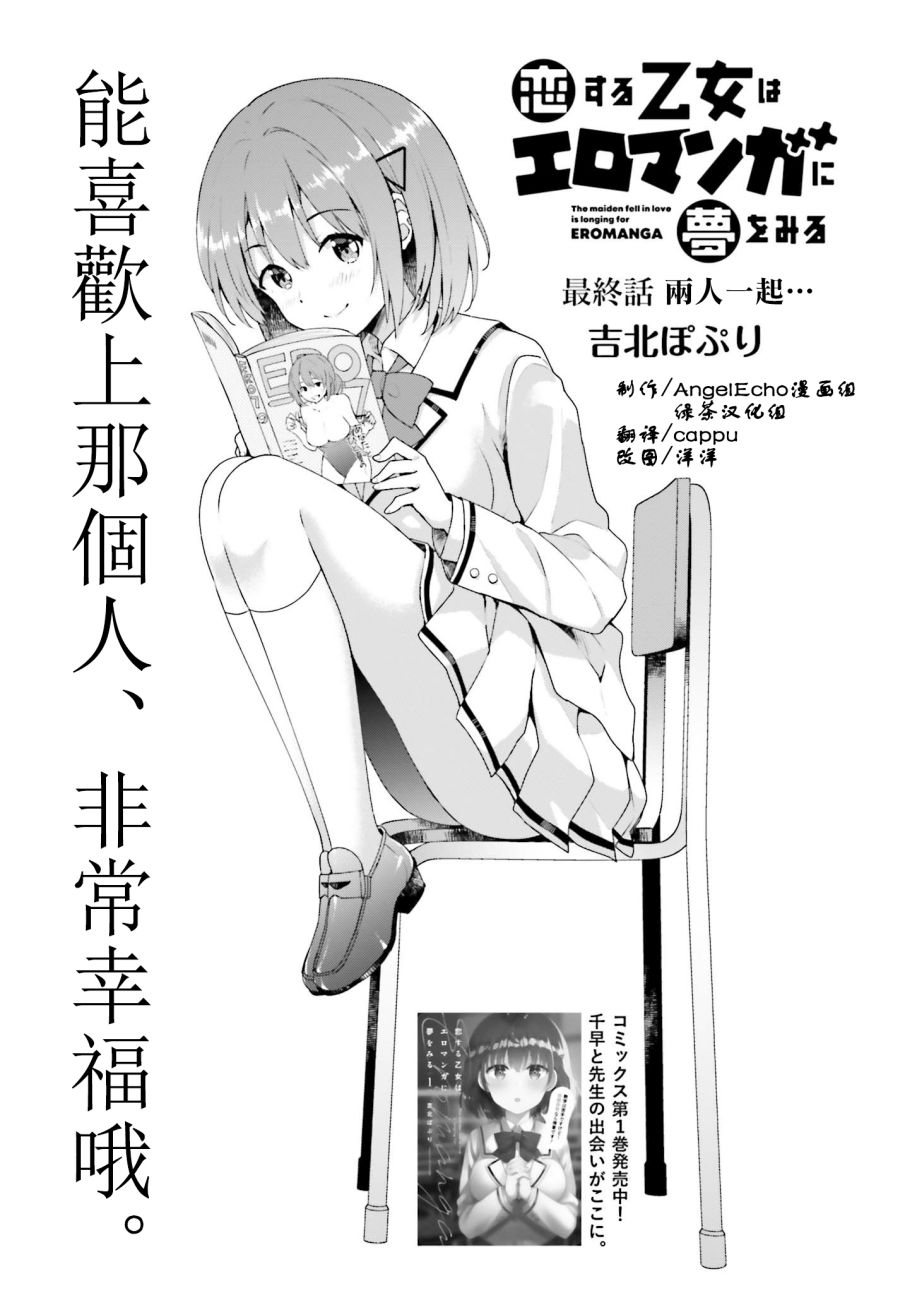 恋爱中的美少女在小薄本里面寻找攻略老师的方法是不是搞错什么了韩漫全集-第12话无删减无遮挡章节图片 