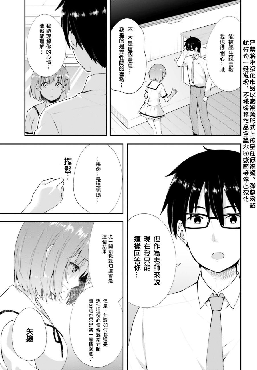 恋爱中的美少女在小薄本里面寻找攻略老师的方法是不是搞错什么了韩漫全集-第12话无删减无遮挡章节图片 