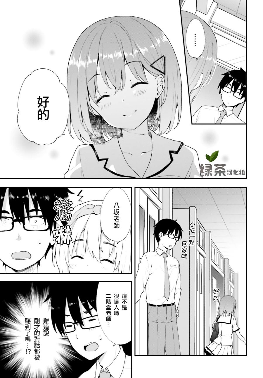 恋爱中的美少女在小薄本里面寻找攻略老师的方法是不是搞错什么了韩漫全集-第12话无删减无遮挡章节图片 