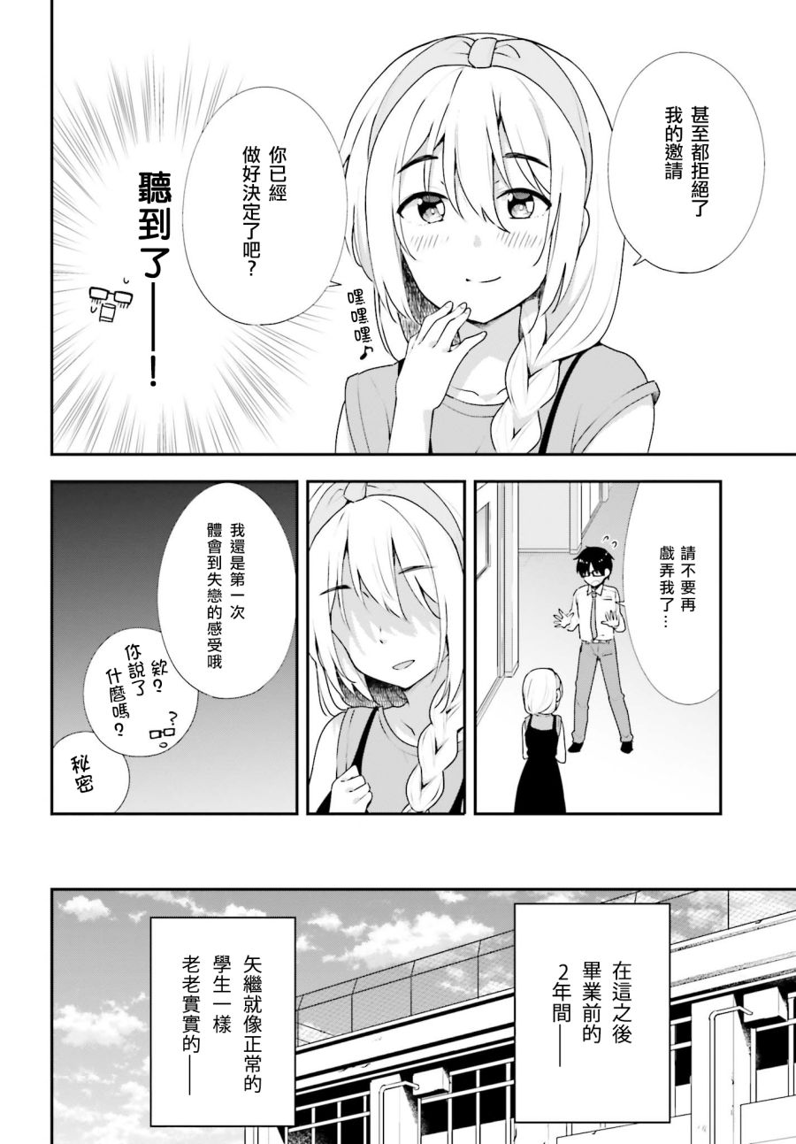恋爱中的美少女在小薄本里面寻找攻略老师的方法是不是搞错什么了韩漫全集-第12话无删减无遮挡章节图片 