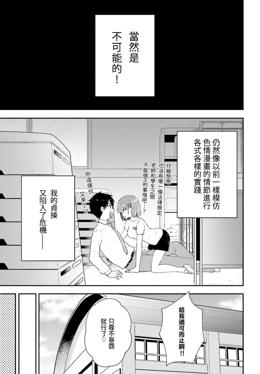 恋爱中的美少女在小薄本里面寻找攻略老师的方法是不是搞错什么了韩漫全集-第12话无删减无遮挡章节图片 