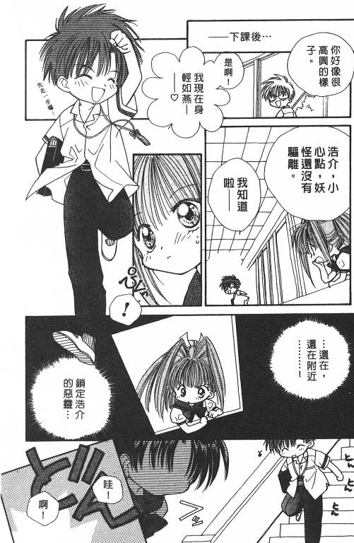 爱神蹦蹦跳韩漫全集-VOL01无删减无遮挡章节图片 