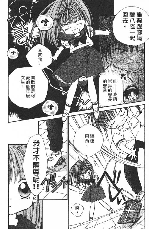 爱神蹦蹦跳韩漫全集-VOL01无删减无遮挡章节图片 