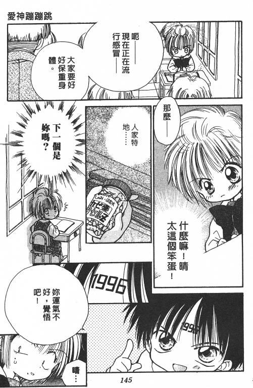 爱神蹦蹦跳韩漫全集-VOL01无删减无遮挡章节图片 